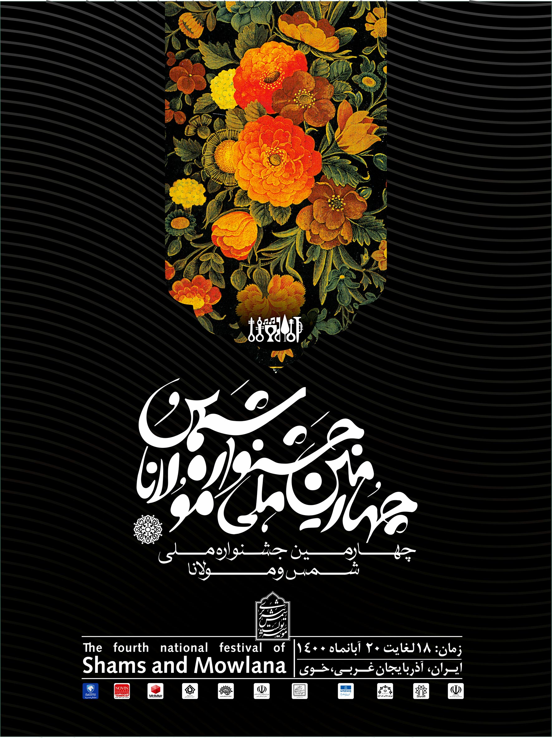 پوستر چهارمین جشنواره ملی شمس ومولانا