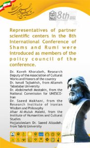 نمایندگان مراکز علمی همکار در هشتمین همایش بین المللی شمس و مولانا به عنوان اعضای شورای سیاست گذاری همایش معرفی شدند.