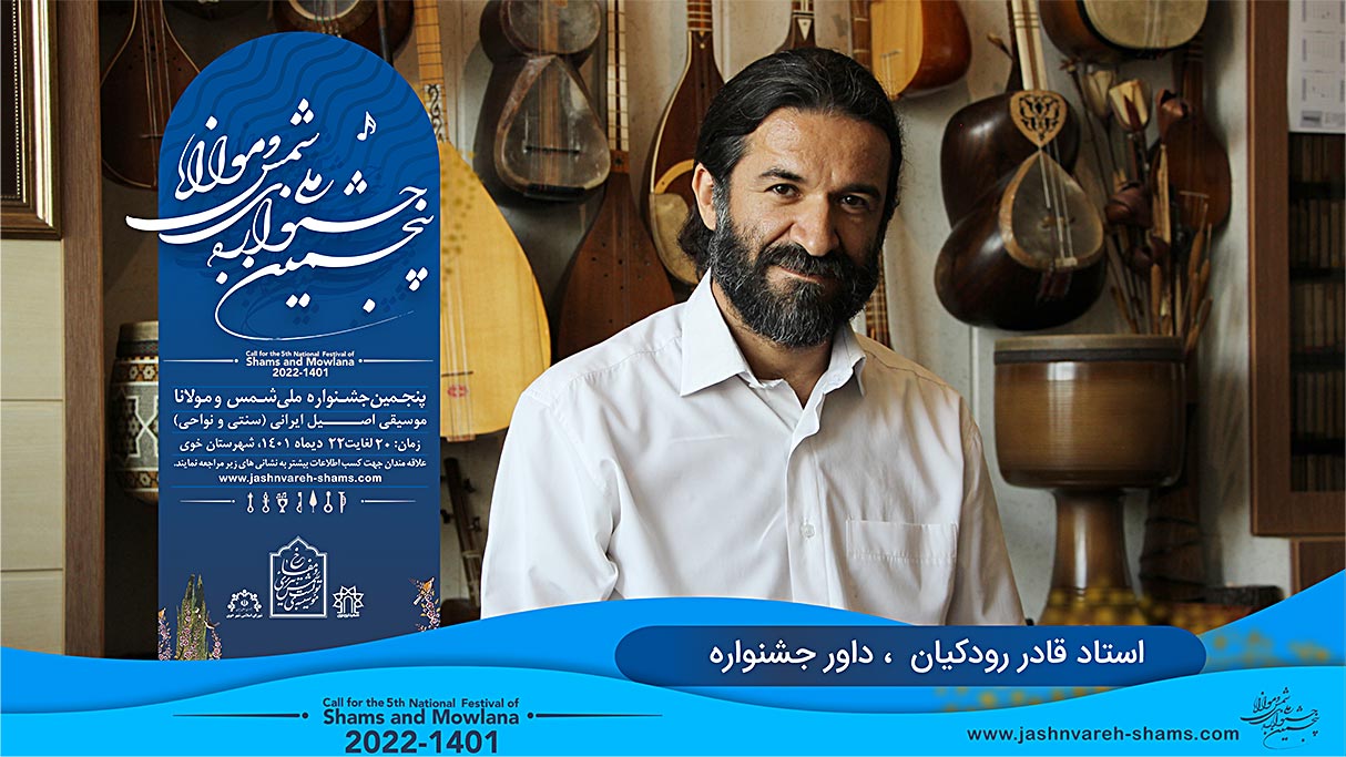 پنجمین جشنواره موسیقی شمس و مولانا در خوی برگزار میشود.