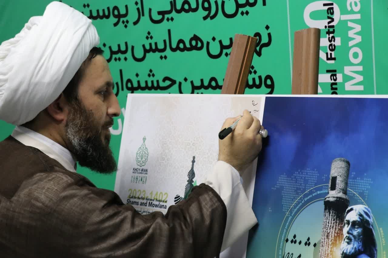 پوسترهای نهمین همایش بین المللی و ششمین جشنواره ملی شمس و مولانا رونمایی شد.