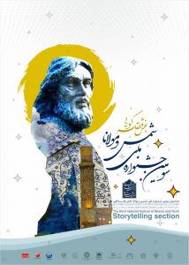 نتیجه نظرسنجی مردمی بخش قصه گویی سومین جشنواره ملی شمس و مولانا مشخص شد.