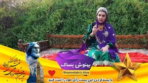 فیلم قصه گویی خانم بهنوش بساک ( استان خوزستان/ اهواز)