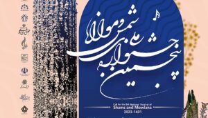پوستر پنجمین جشنواره ملی موسیقی شمس و مولانا