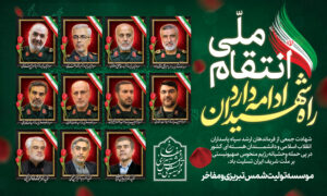 “بیانیه دبیرخانه  همایش های  بین‌المللی و جشنواره ملی شمس و مولانا در محکومیت جنایات رژیم صهیونیستی”