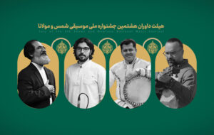 ♦️داوران هشتمین جشنواره ملی شمس و مولانا معرفی شدند.