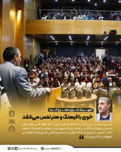 شهردار خوی مطرح کرد:   خوی با فرهنگ و هنر نفس می‌کشد