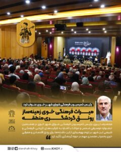 رئیس کمیسیون فرهنگی شورای شهر خوی عنوان کرد:  میراث فرهنگی خوی زمینه‌ساز رونق گردشگری منطقه