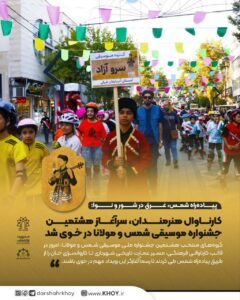 پیاده‌راه شمس، غرق در شور و نوا