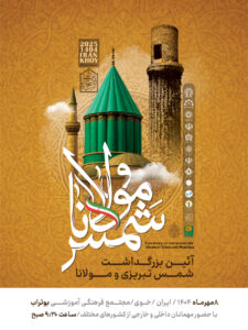 آئین بزرگداشت شمس و مولانا
