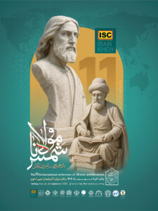 یازدهمین همایش بین المللی شمس و مولانا