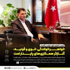 💢رئیس شورای شهر خوی در قونیه: