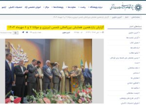 گزارش یازدهمین همایش بین‌المللی شمس تبریزی و مولانا ۷ و ۸ مهرماه ۱۴۰۴